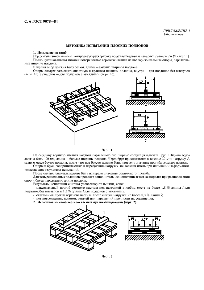 ГОСТ 9078-84