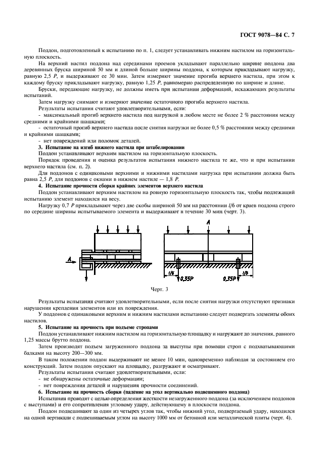 ГОСТ 9078-84