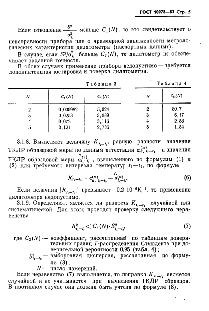 ГОСТ 10978-83