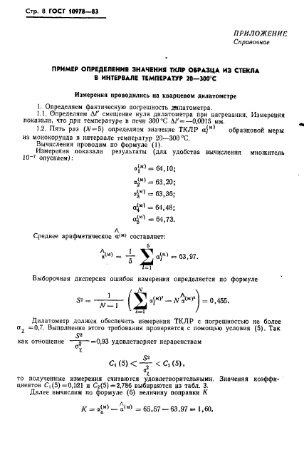 ГОСТ 10978-83