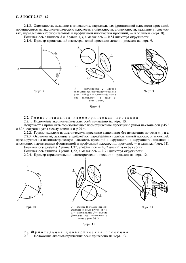 ГОСТ 2.317-69