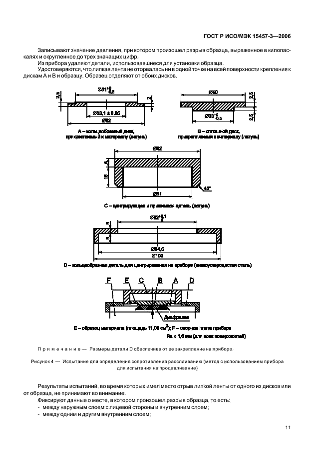 ГОСТ Р ИСО/МЭК 15457-3-2006