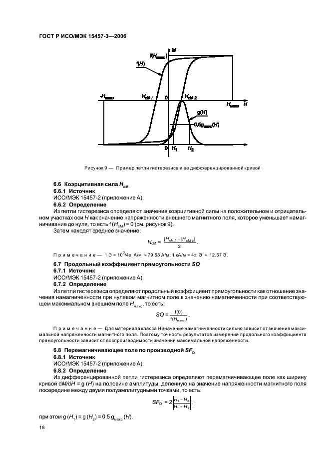 ГОСТ Р ИСО/МЭК 15457-3-2006