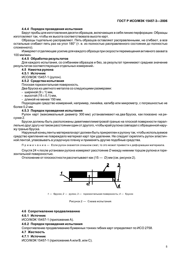 ГОСТ Р ИСО/МЭК 15457-3-2006