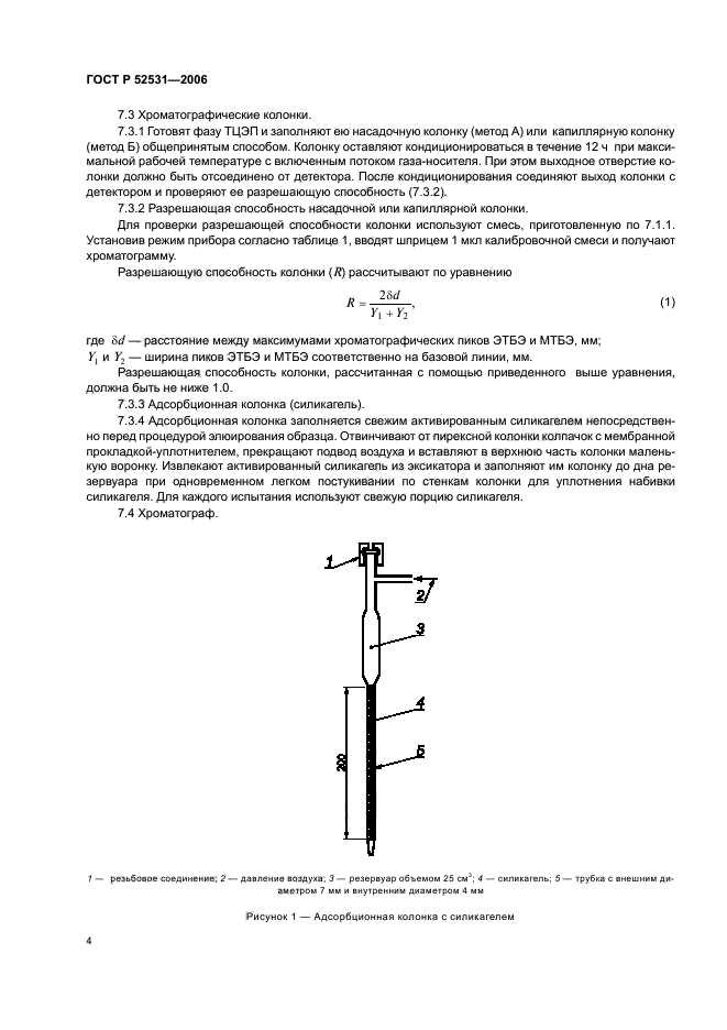 ГОСТ Р 52531-2006