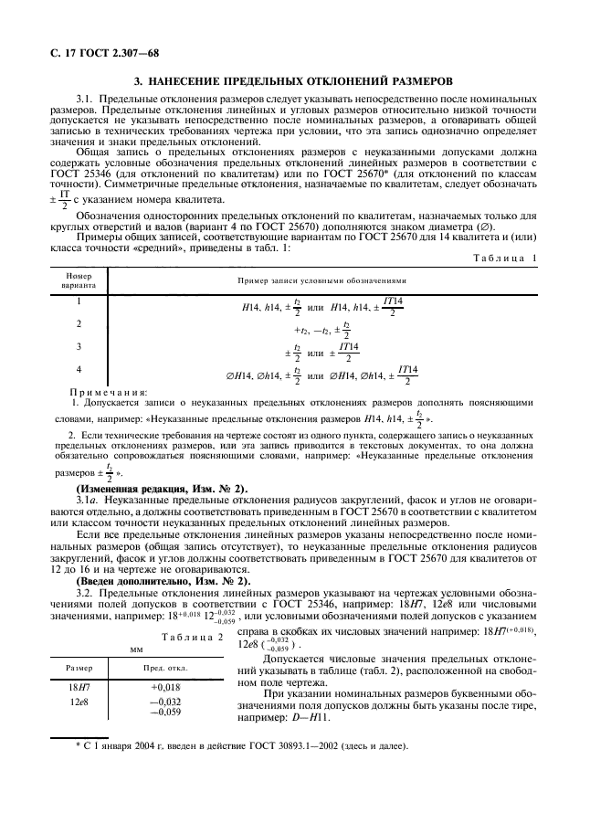 ГОСТ 2.307-68