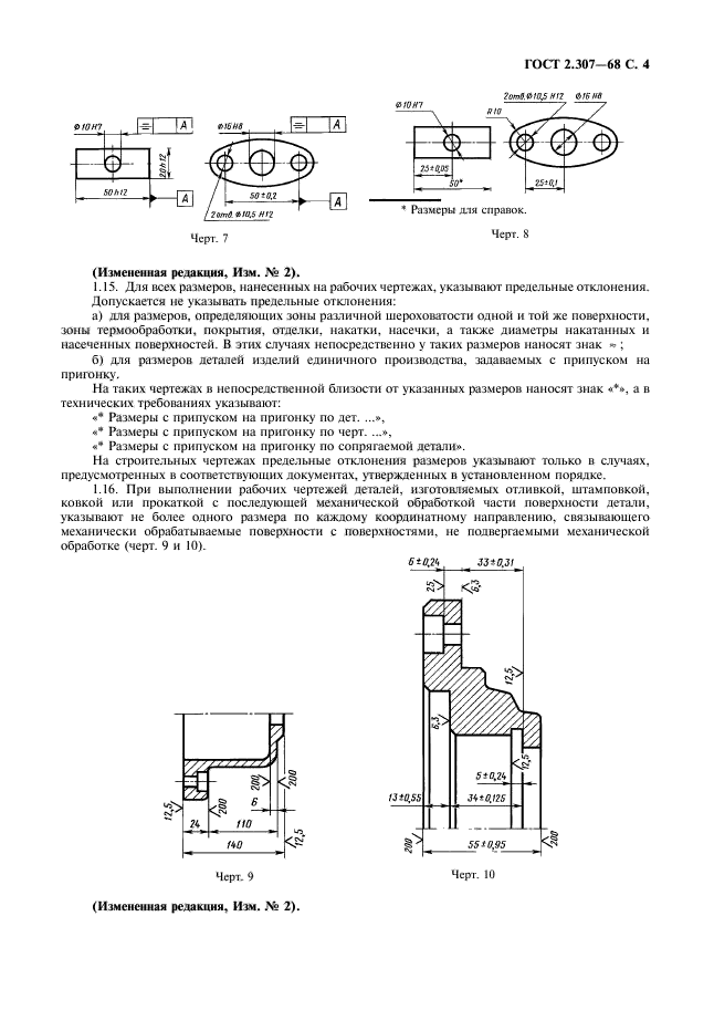 ГОСТ 2.307-68