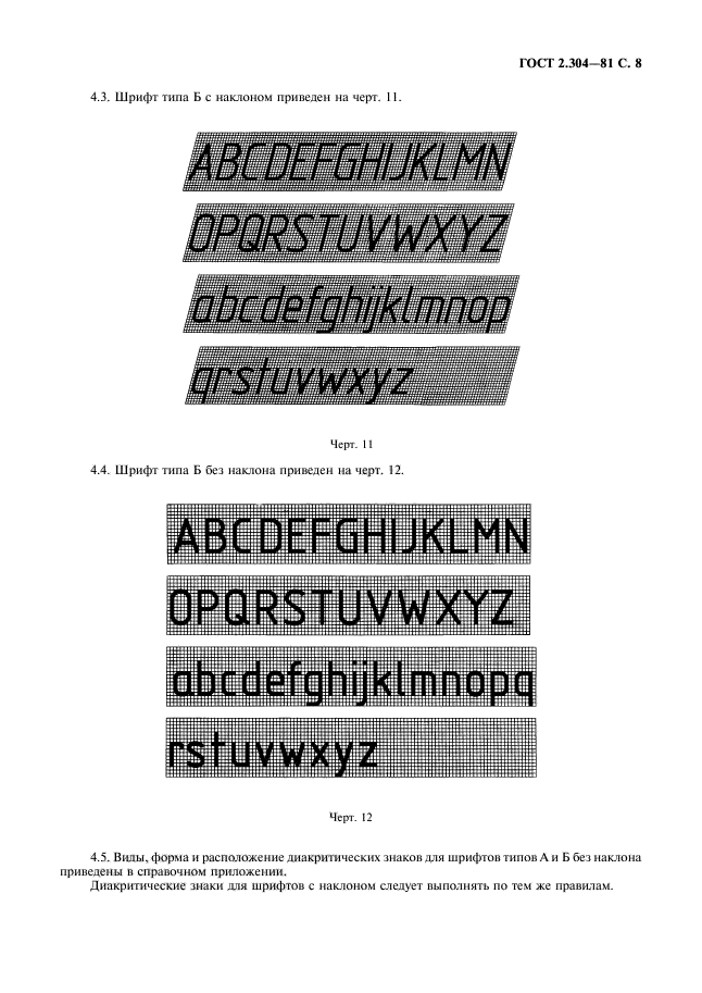 ГОСТ 2.304-81