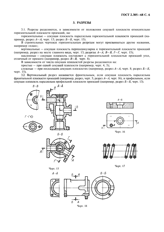 ГОСТ 2.305-68