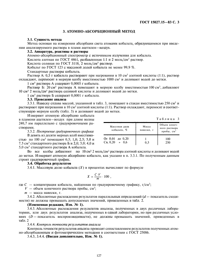 ГОСТ 15027.15-83