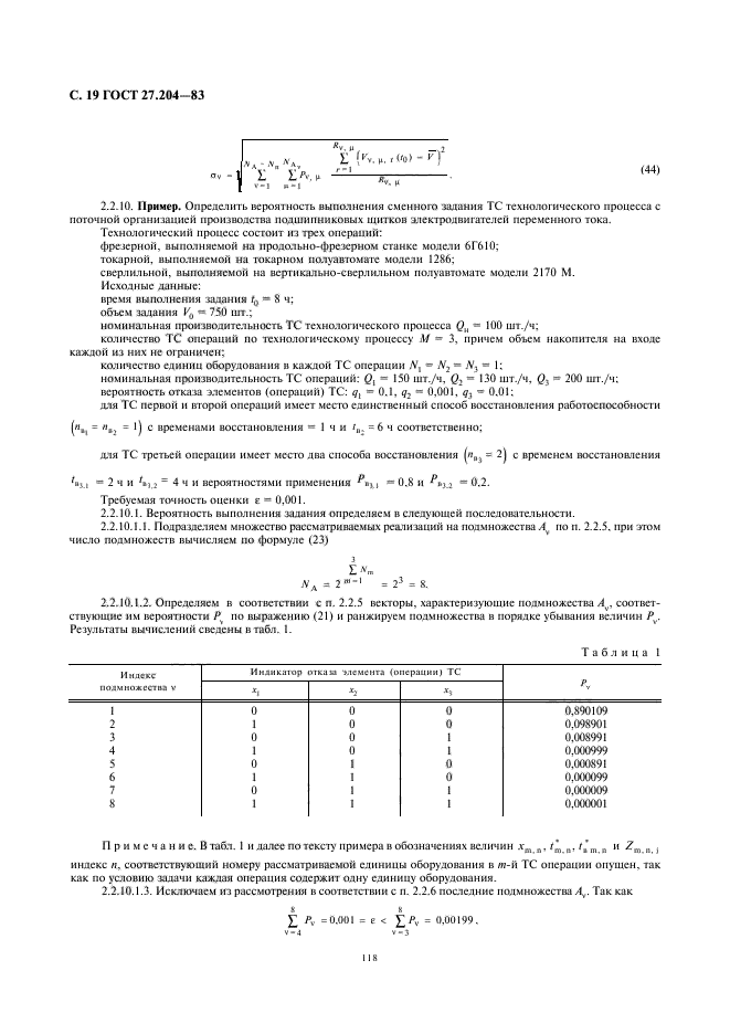 ГОСТ 27.204-83