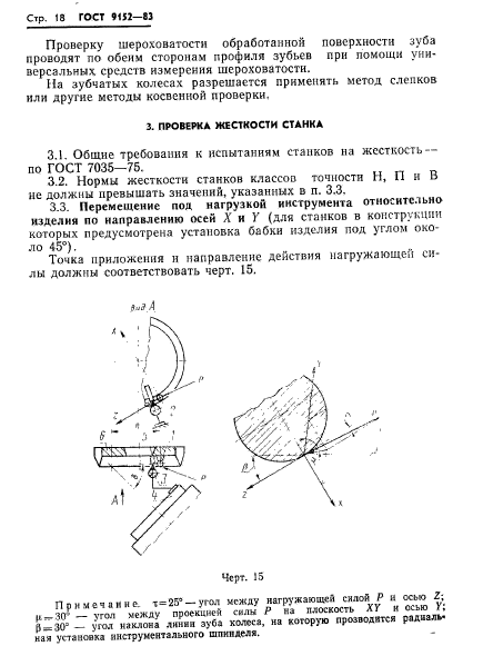 ГОСТ 9152-83