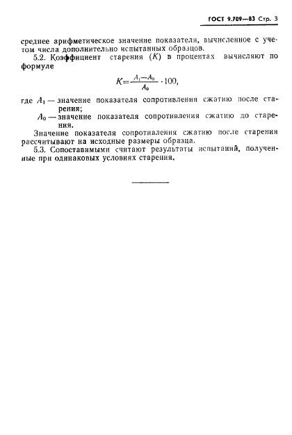 ГОСТ 9.709-83