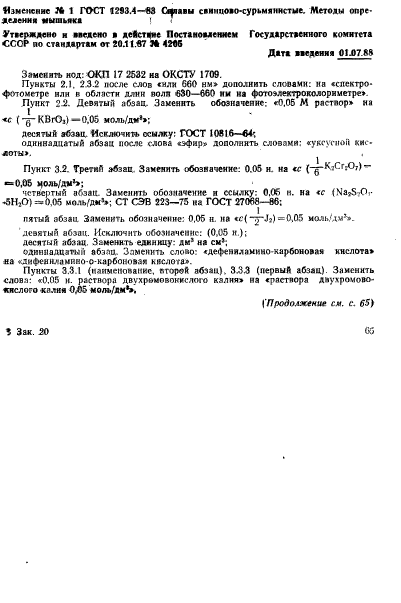 ГОСТ 1293.4-83