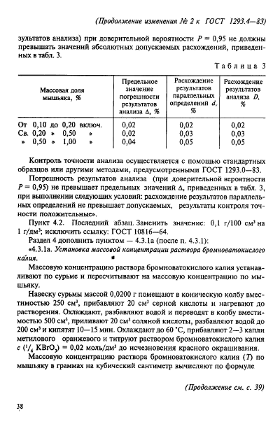 ГОСТ 1293.4-83