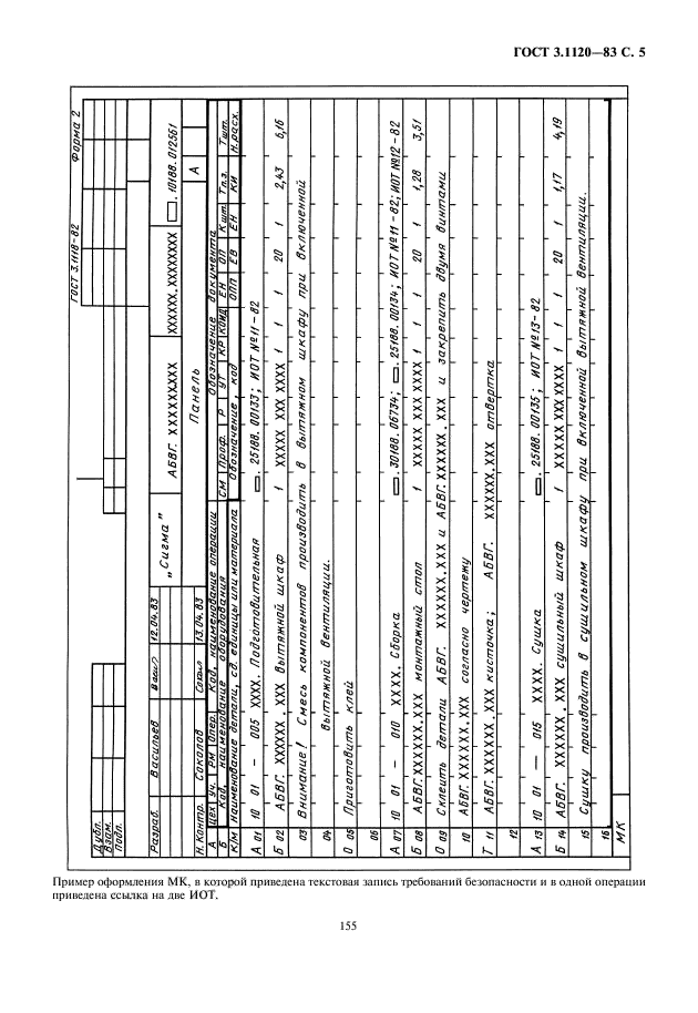 ГОСТ 3.1120-83