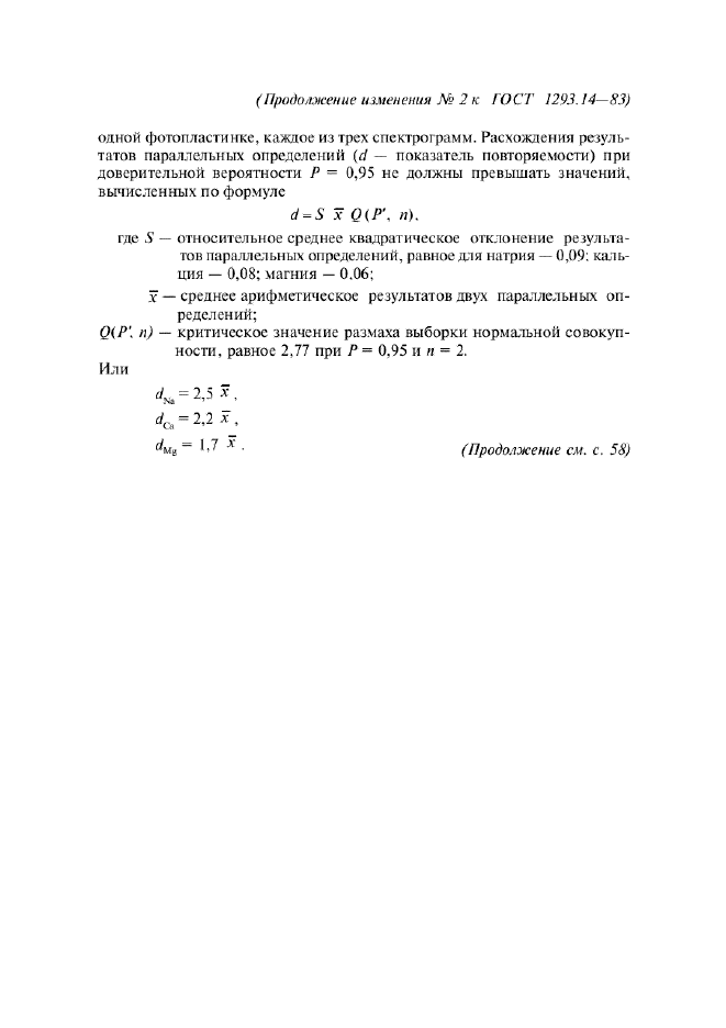 ГОСТ 1293.14-83