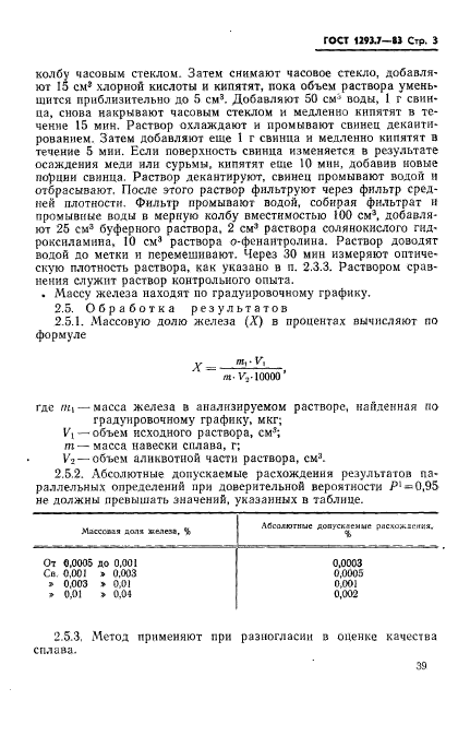 ГОСТ 1293.7-83