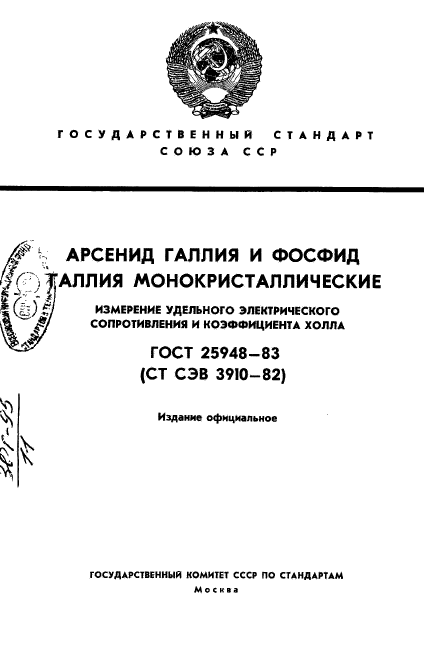 ГОСТ 25948-83