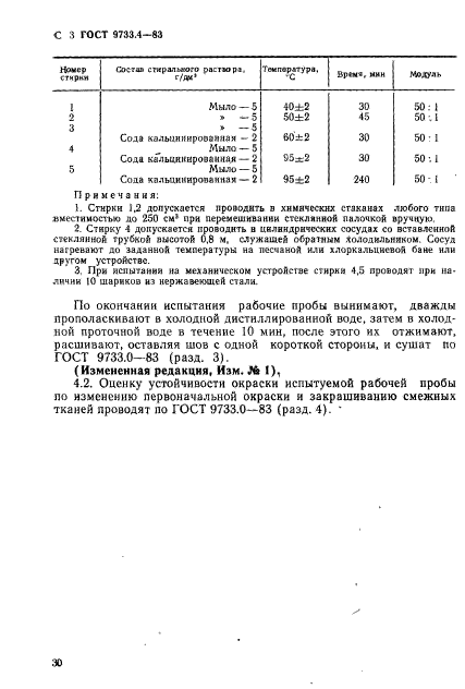 ГОСТ 9733.4-83