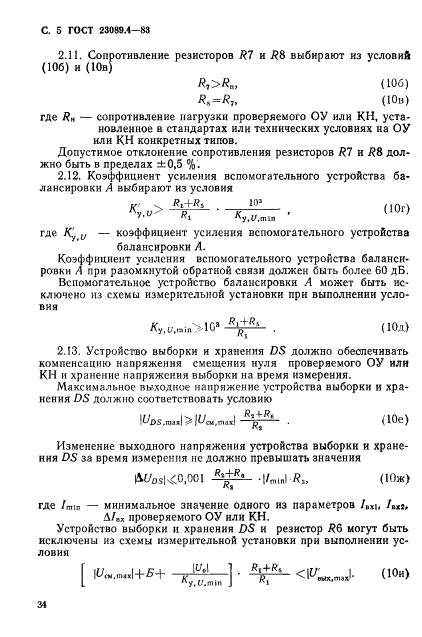 ГОСТ 23089.4-83