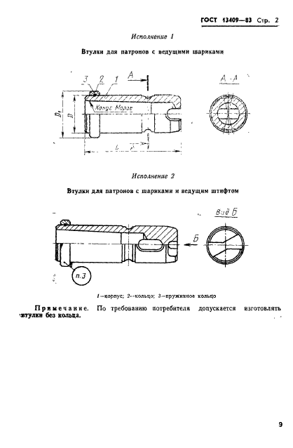 ГОСТ 13409-83