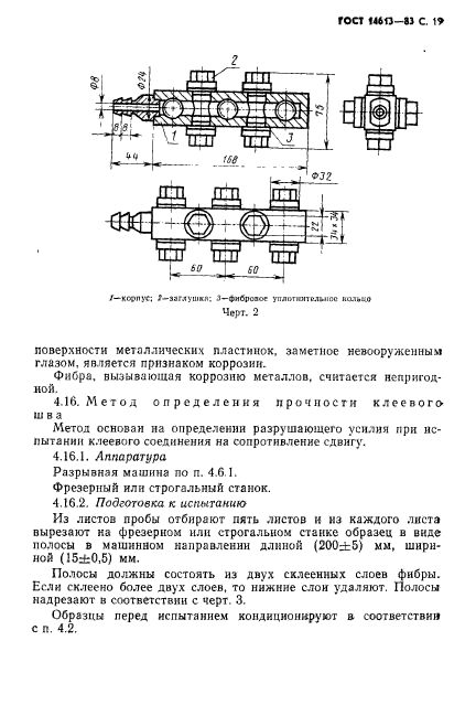 ГОСТ 14613-83