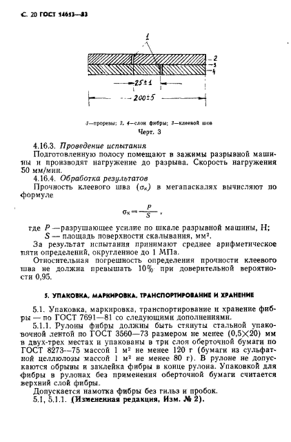 ГОСТ 14613-83