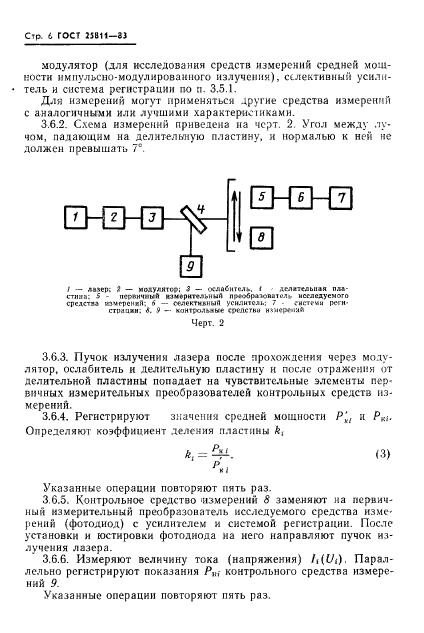 ГОСТ 25811-83