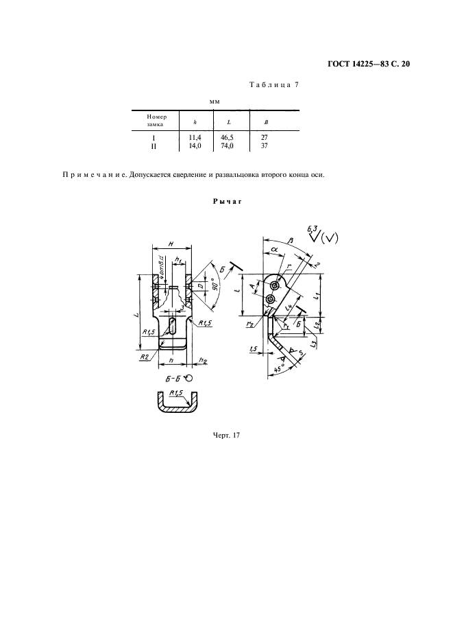 ГОСТ 14225-83