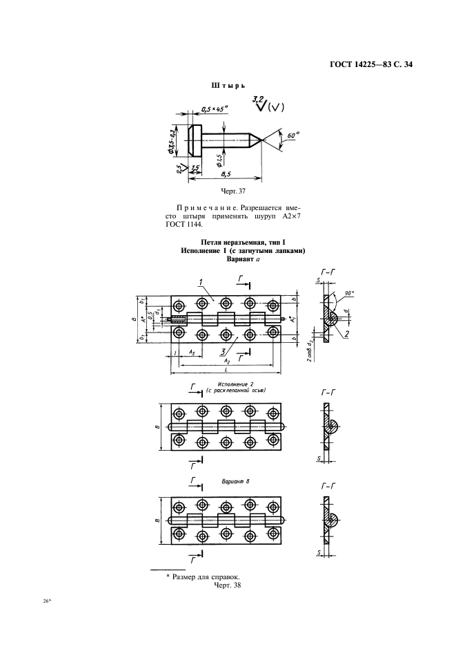 ГОСТ 14225-83