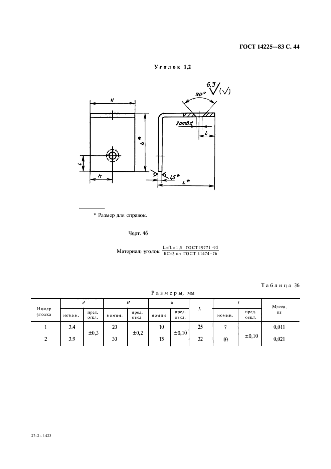 ГОСТ 14225-83