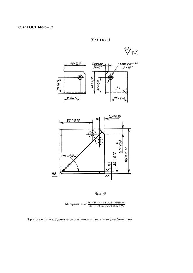 ГОСТ 14225-83