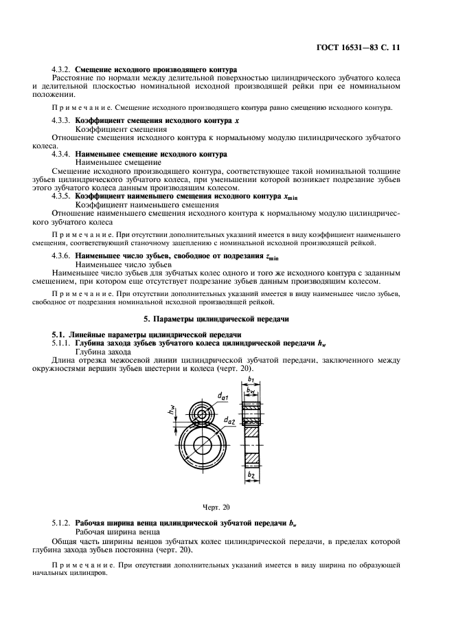 ГОСТ 16531-83