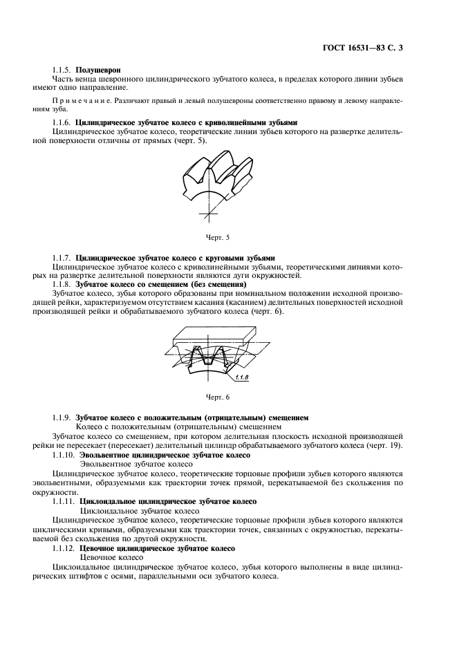 ГОСТ 16531-83