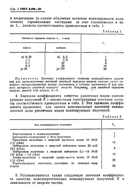 ГОСТ 8.496-83