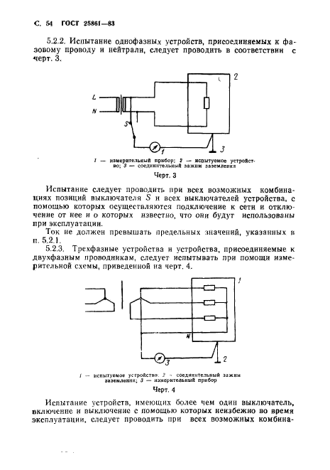 ГОСТ 25861-83