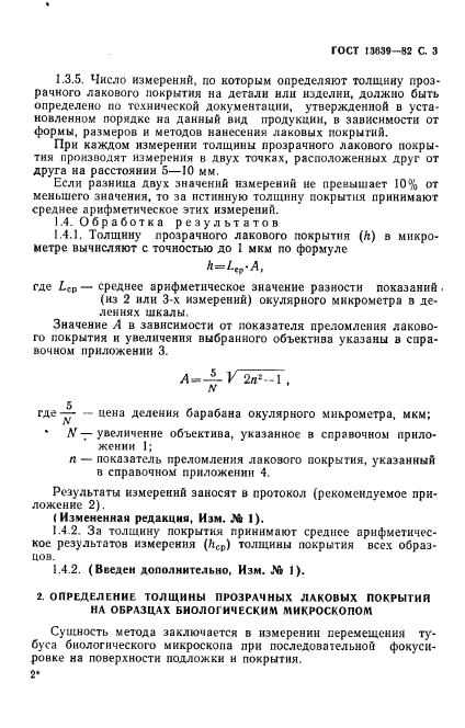 ГОСТ 13639-82