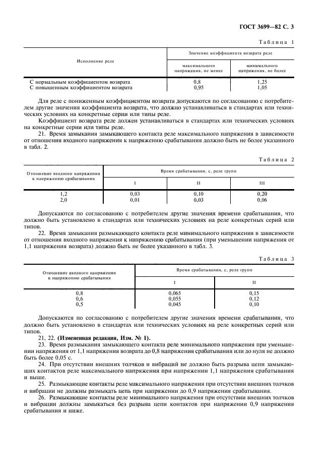 ГОСТ 3699-82