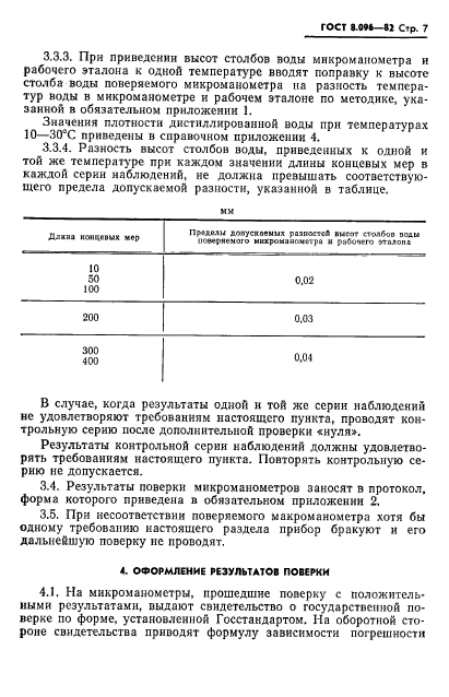 ГОСТ 8.096-82