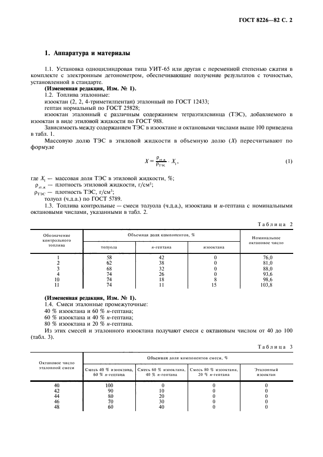 ГОСТ 8226-82