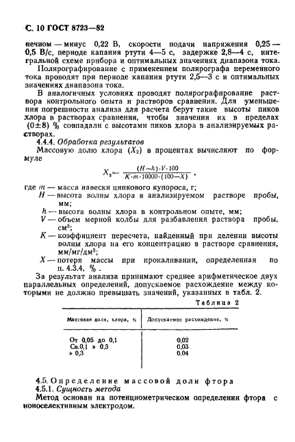 ГОСТ 8723-82