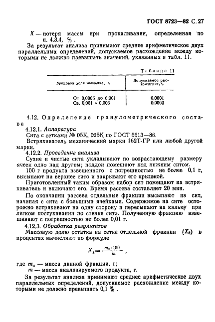 ГОСТ 8723-82