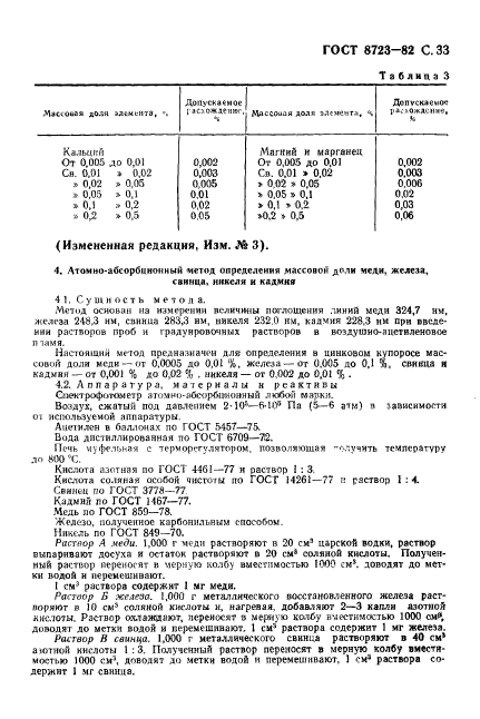 ГОСТ 8723-82