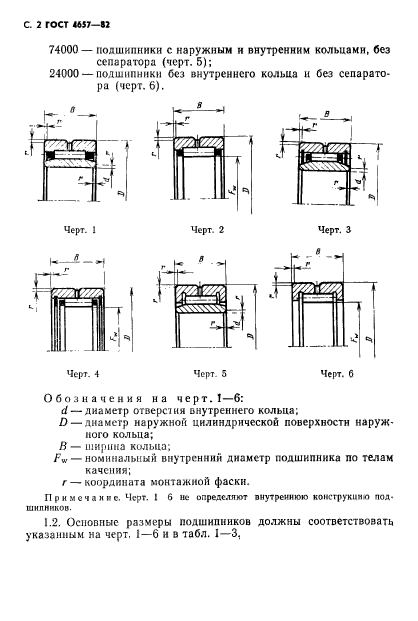 ГОСТ 4657-82