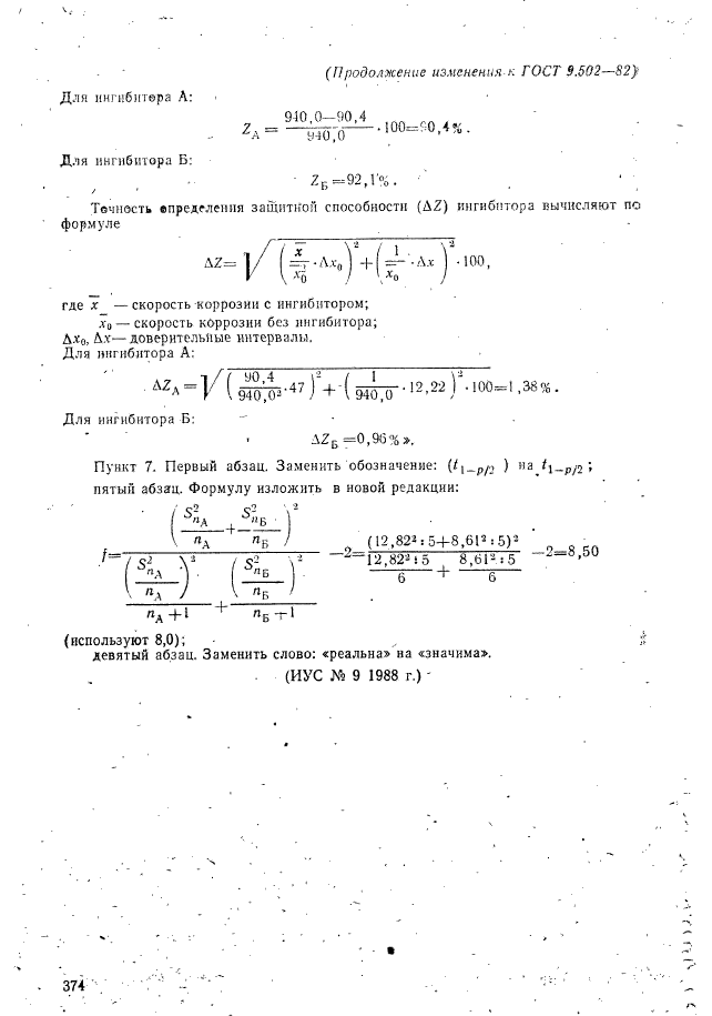 ГОСТ 9.502-82