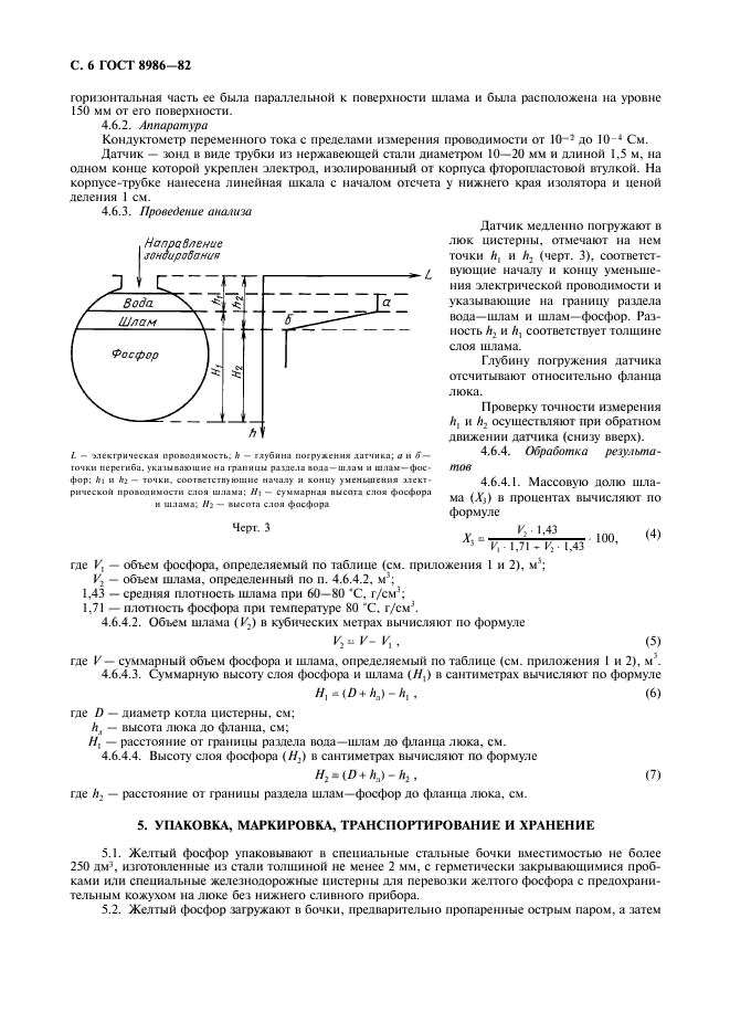 ГОСТ 8986-82