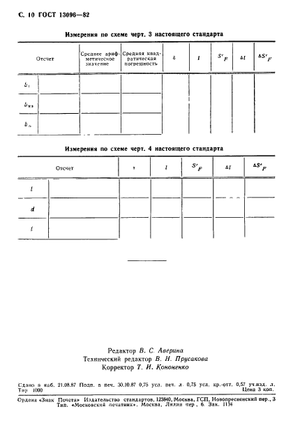 ГОСТ 13096-82