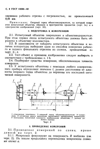 ГОСТ 13096-82