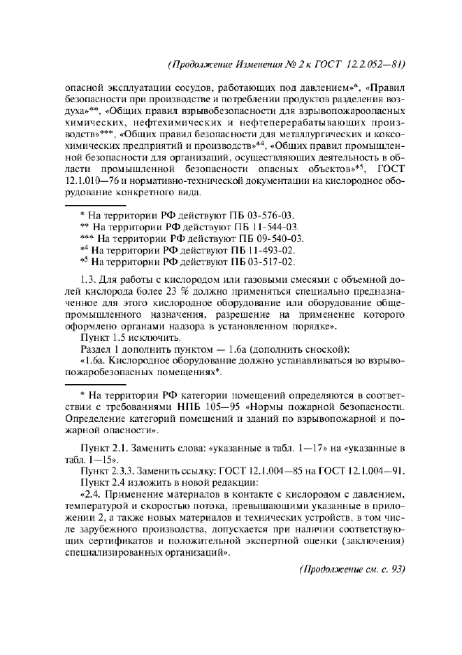 ГОСТ 12.2.052-81